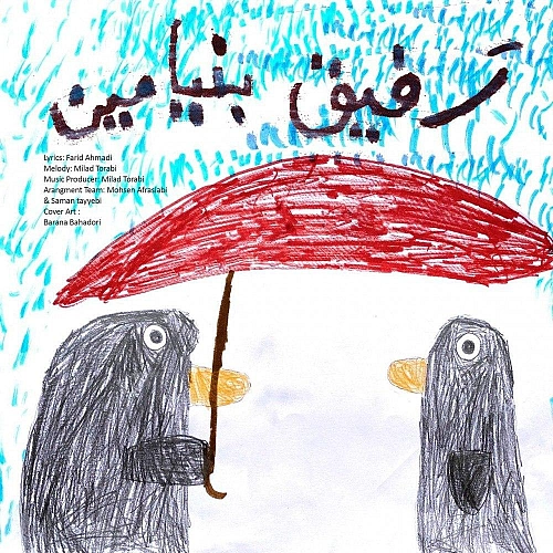 Cover artwork for Rafigh by Benyamin Bahadori